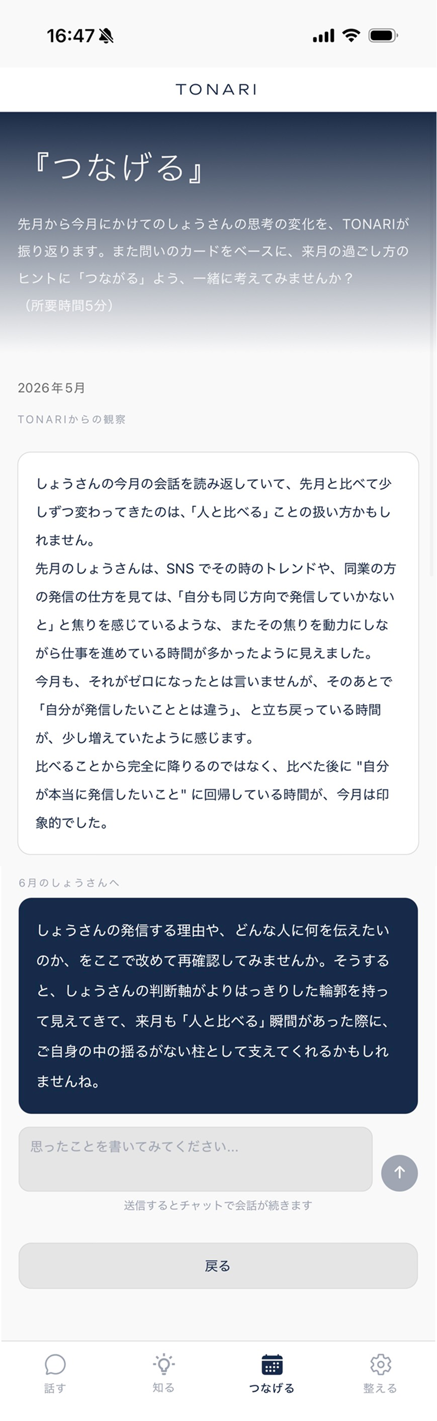 『つなげる』画面